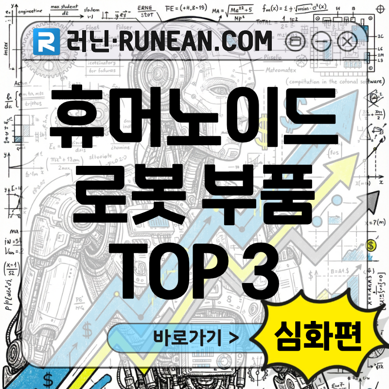 휴머노이드 로봇 부품의 내부 설계도와 상승하는 주가 그래프가 겹쳐진 복잡한 엔지니어링 스케치 썸네일